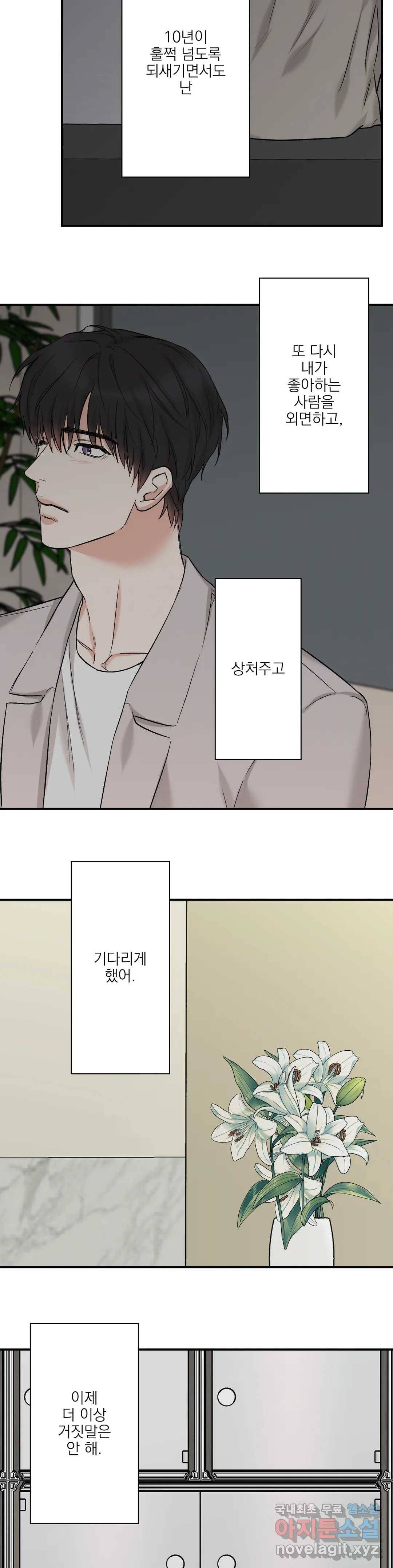 인시크릿 89화 외전 17화 14