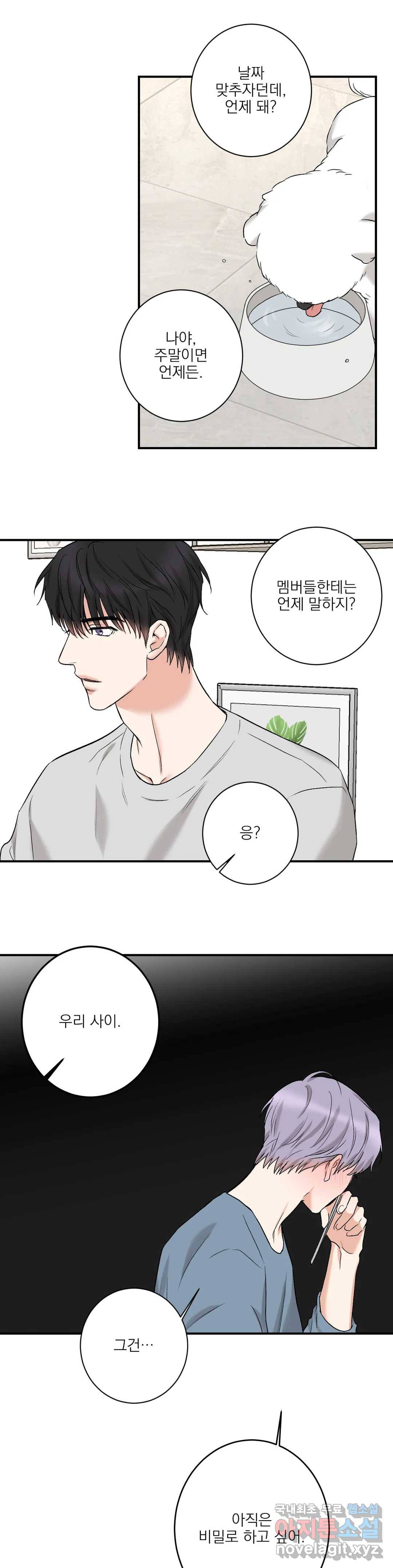 인시크릿 89화 외전 17화 19