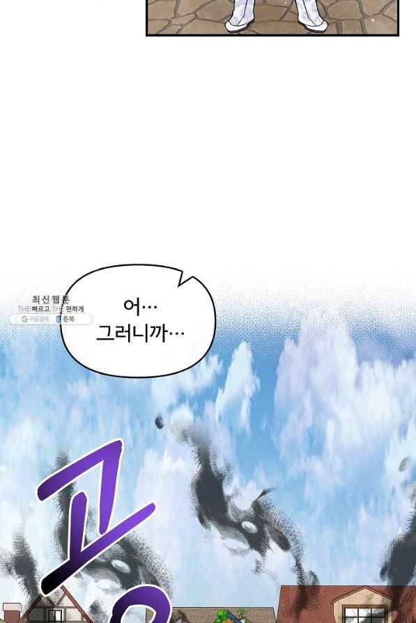 주인공들의 아이로 태어났다 22화 2