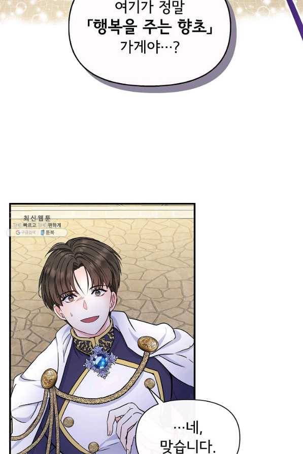 주인공들의 아이로 태어났다 22화 4