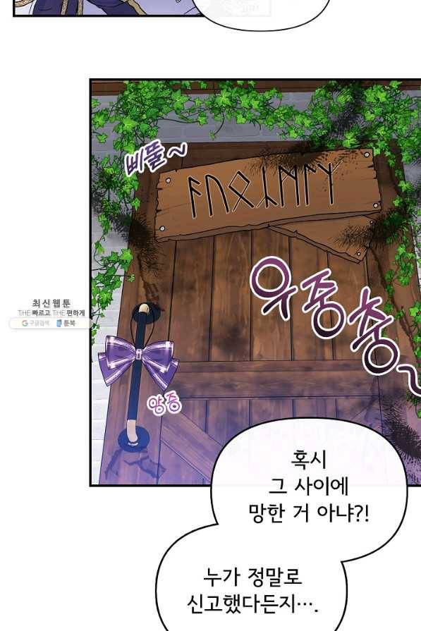 주인공들의 아이로 태어났다 22화 5