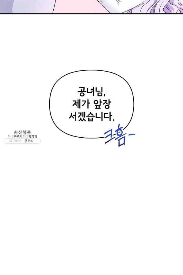 주인공들의 아이로 태어났다 22화 7