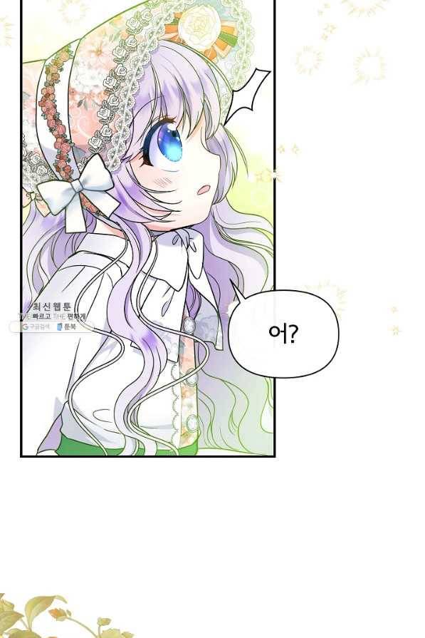 주인공들의 아이로 태어났다 22화 10