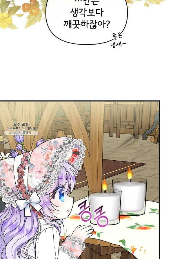 주인공들의 아이로 태어났다 22화 13