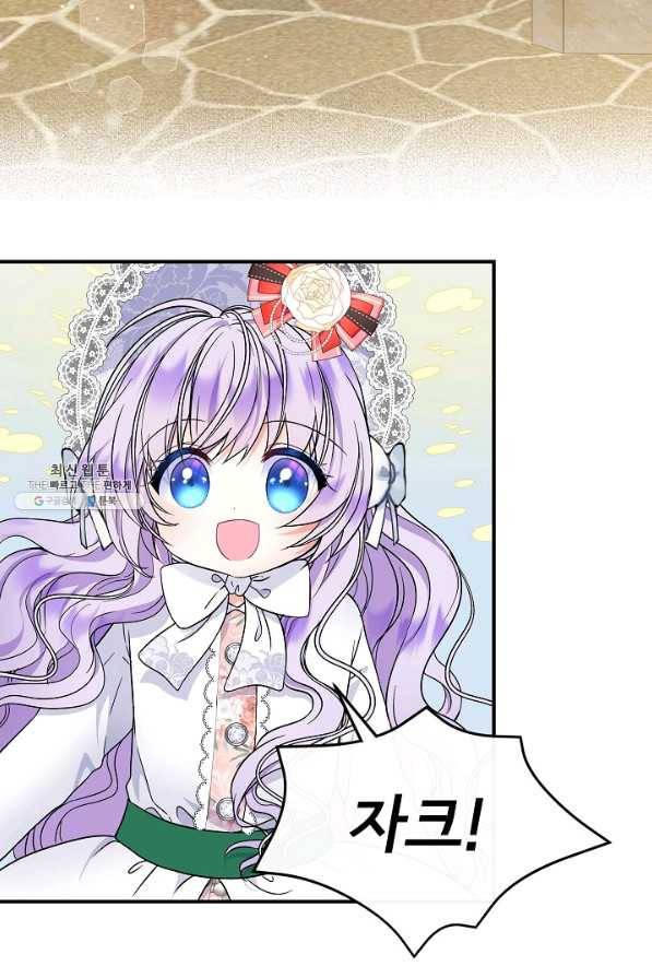 주인공들의 아이로 태어났다 22화 17