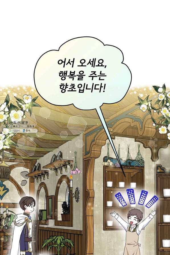 주인공들의 아이로 태어났다 22화 18
