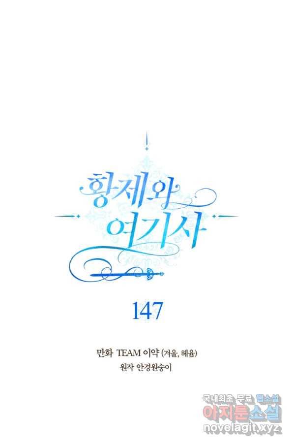 황제와 여기사 147화 1