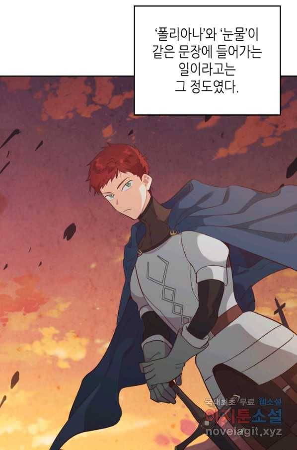 황제와 여기사 147화 4