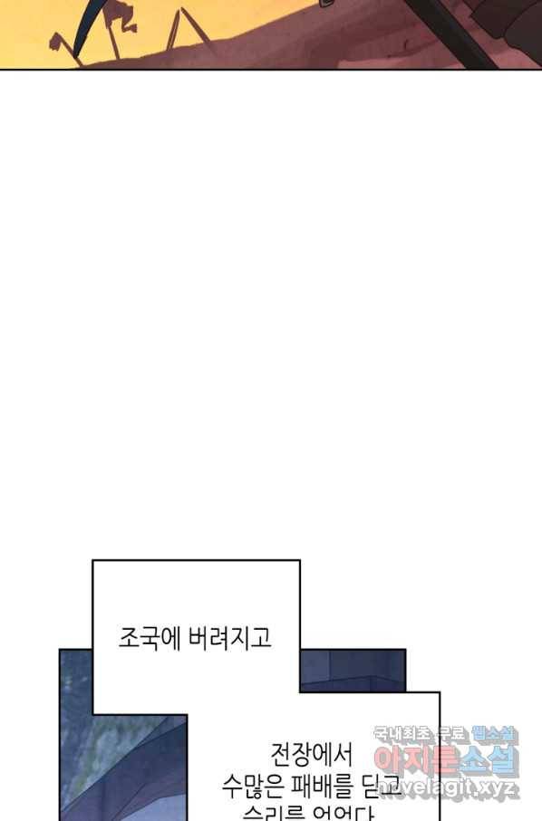 황제와 여기사 147화 5