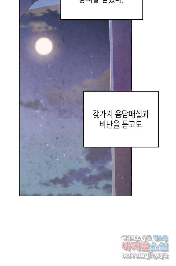 황제와 여기사 147화 6