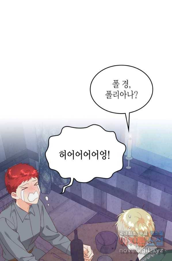 황제와 여기사 147화 11
