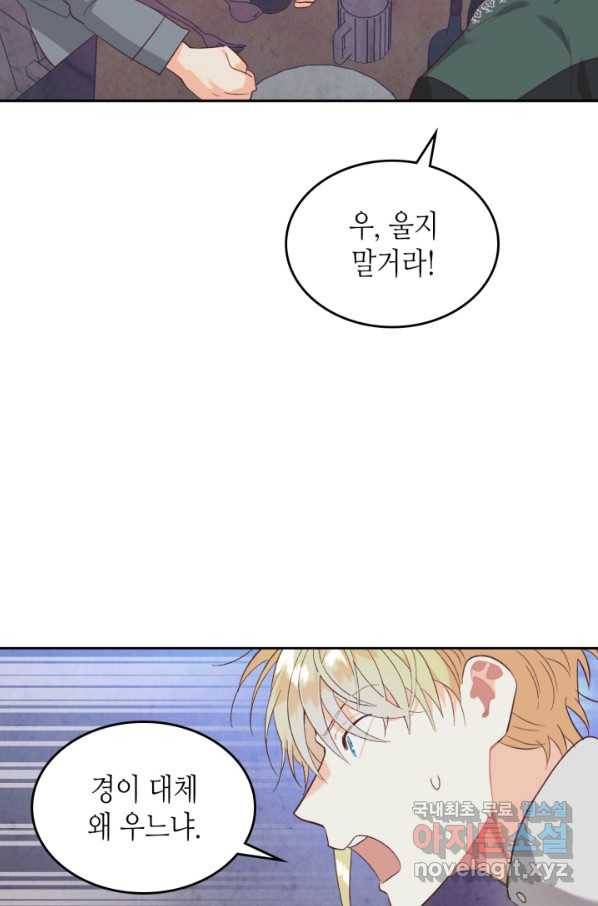 황제와 여기사 147화 12