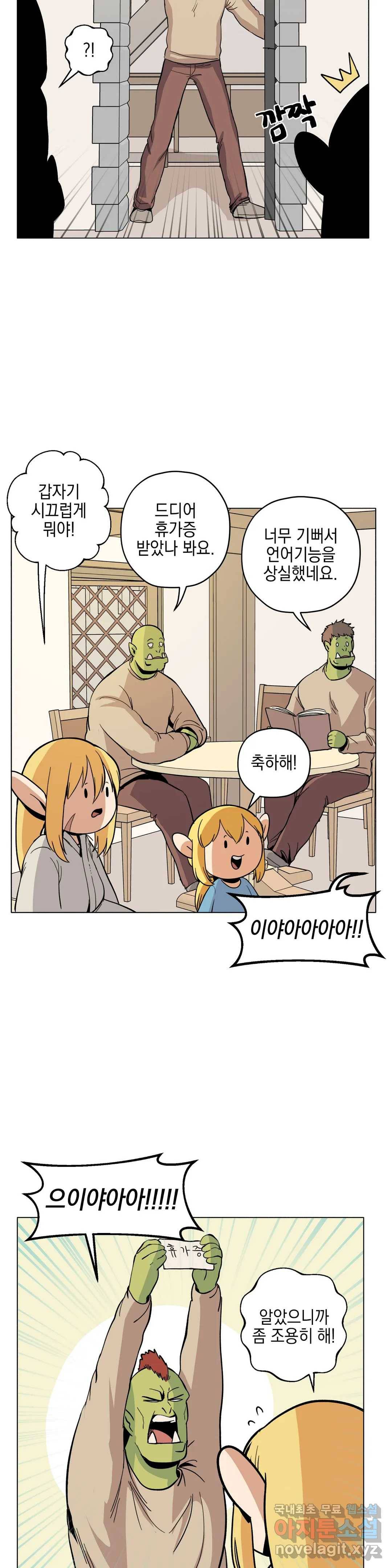 오크의 포로가 된 엘프 여사령관 72화 2