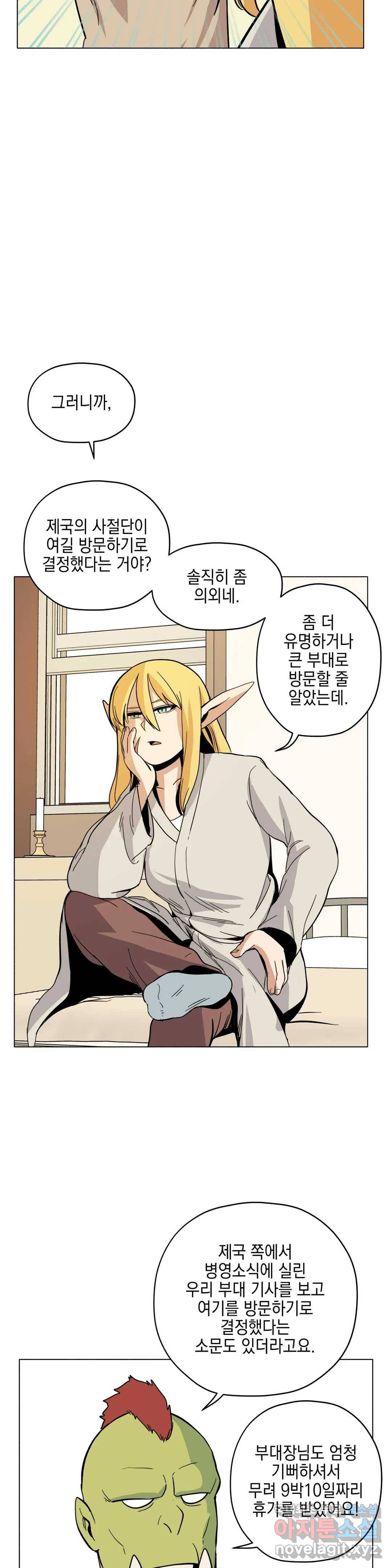 오크의 포로가 된 엘프 여사령관 72화 3