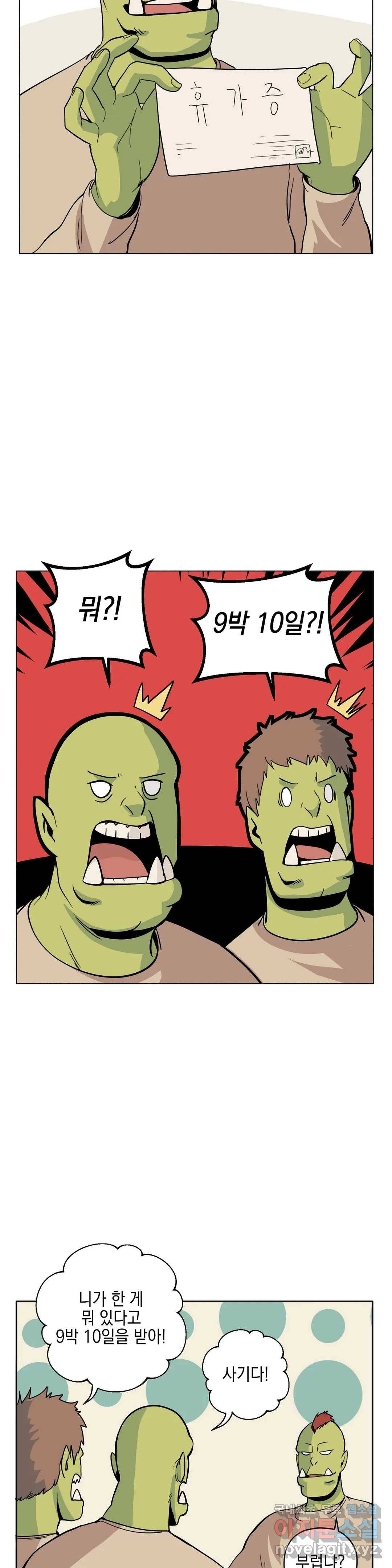 오크의 포로가 된 엘프 여사령관 72화 4