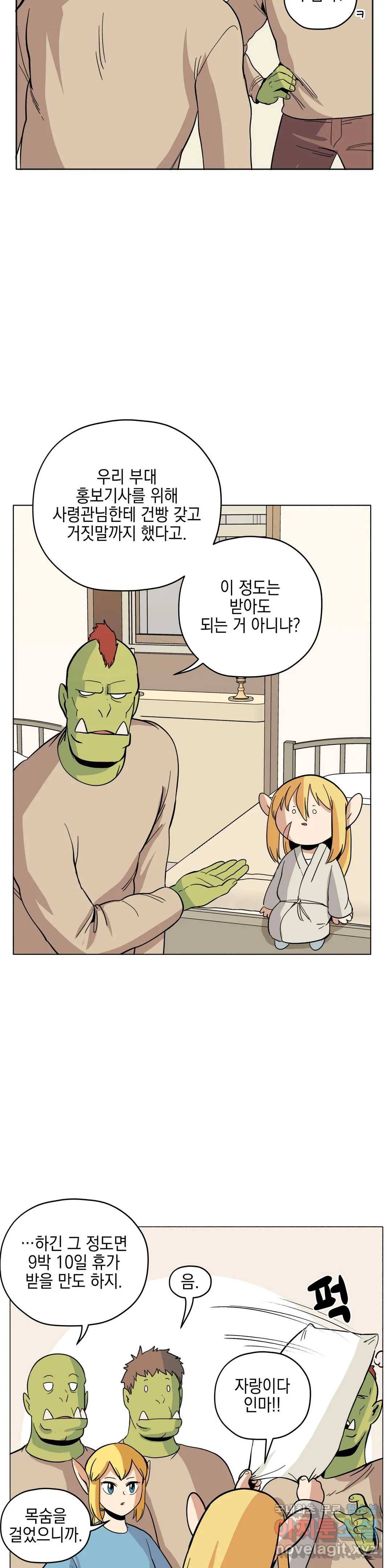 오크의 포로가 된 엘프 여사령관 72화 5