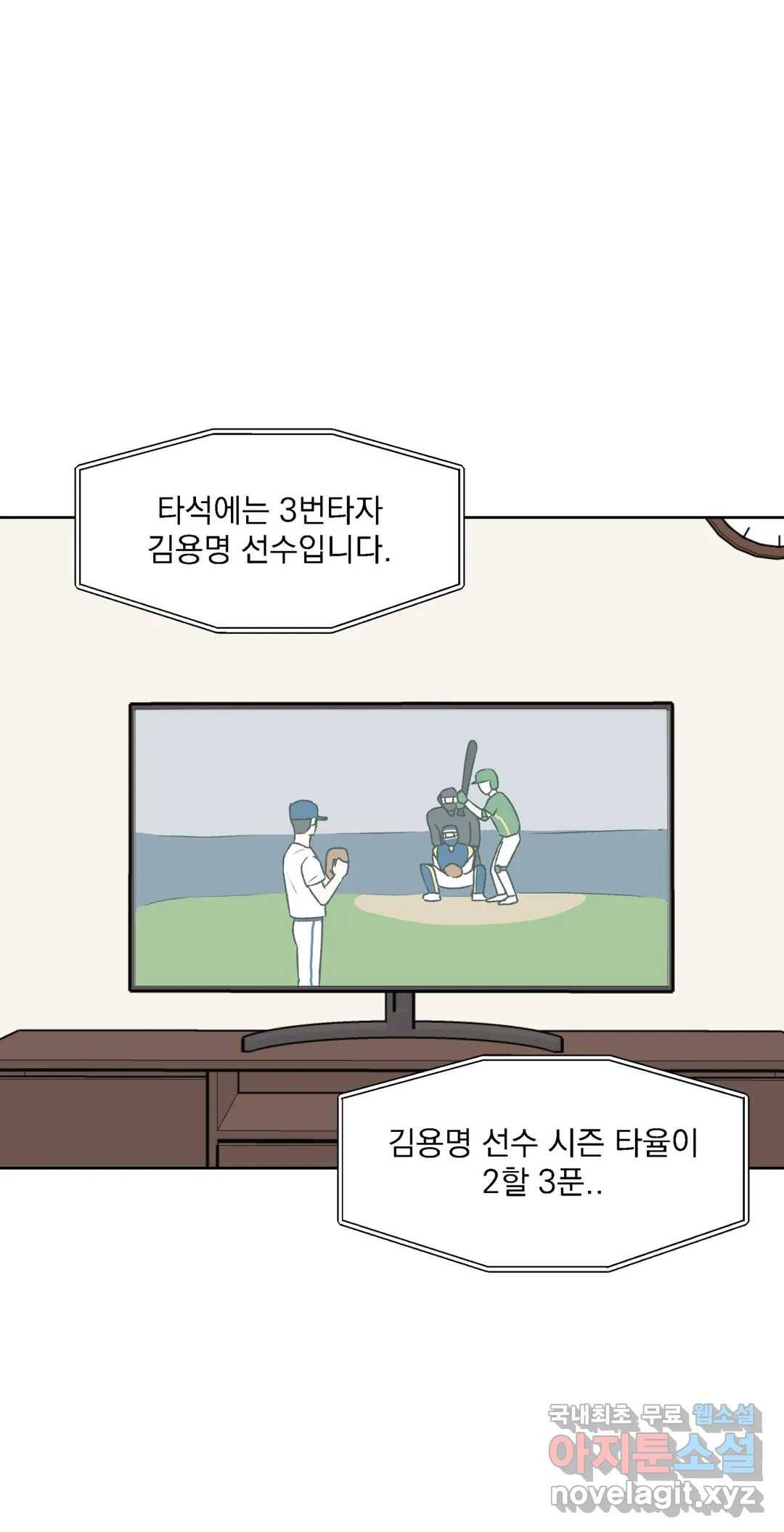 작전본부 우리 집 43화 1