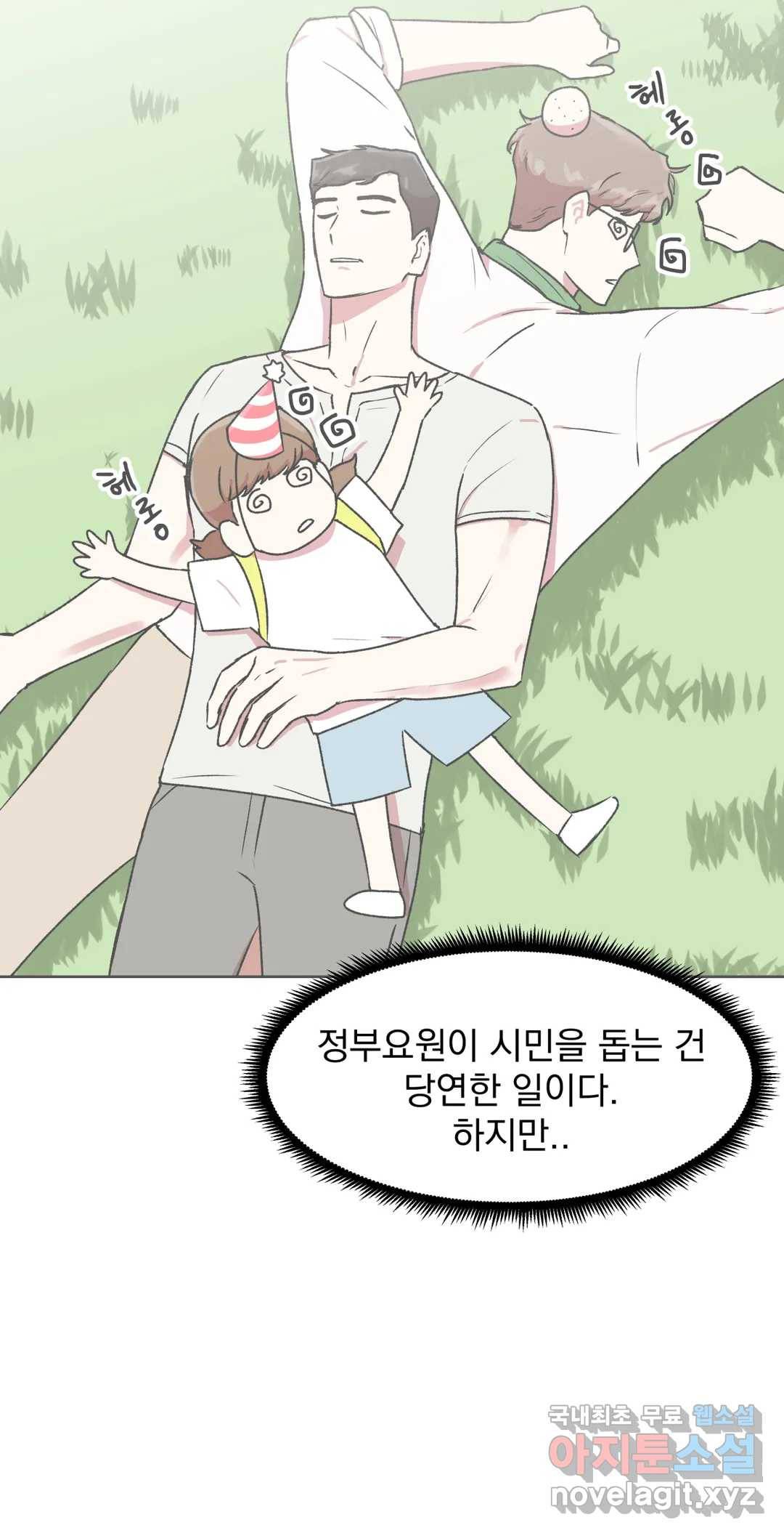 작전본부 우리 집 43화 9