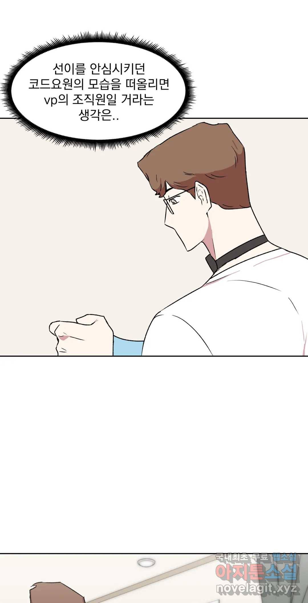 작전본부 우리 집 43화 10