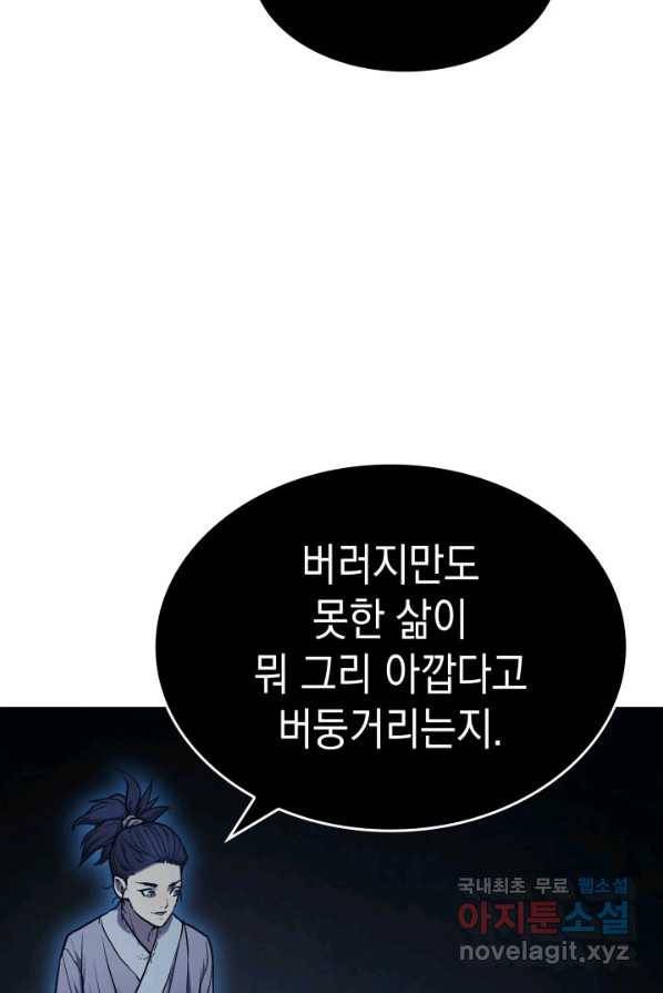 사신표월 2화 7