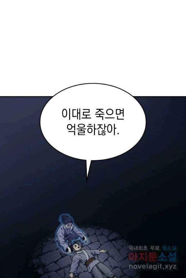 사신표월 2화 20