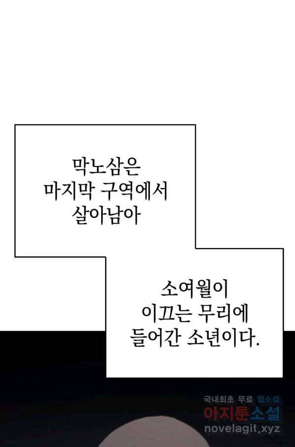사신표월 6화 1