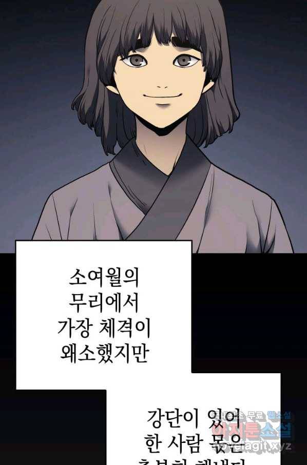 사신표월 6화 2