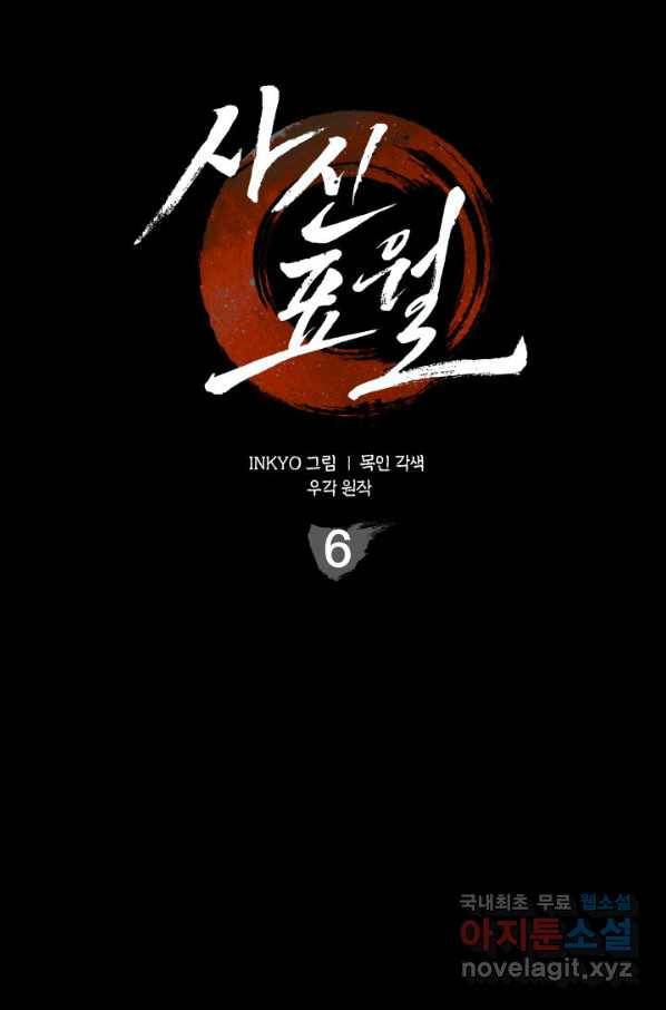 사신표월 6화 13