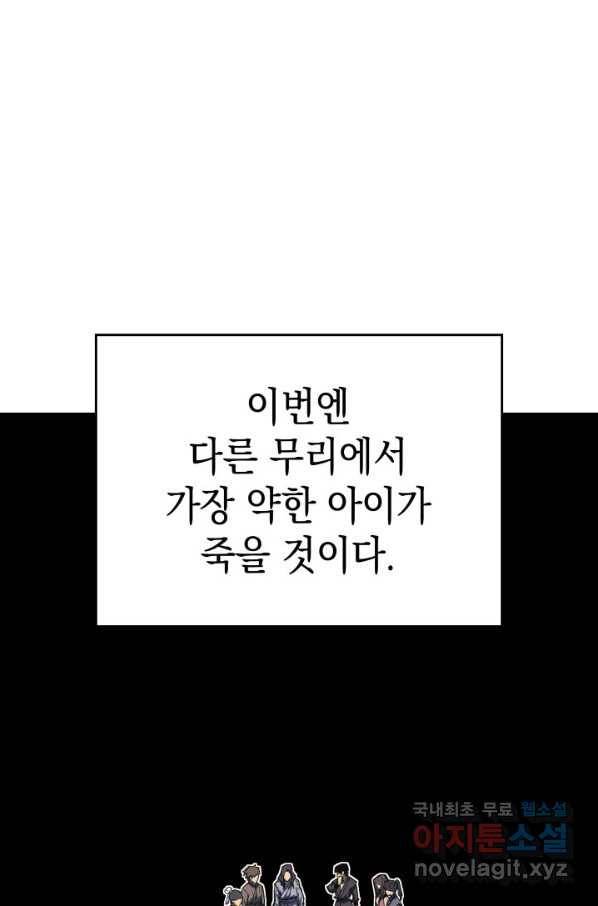 사신표월 6화 24
