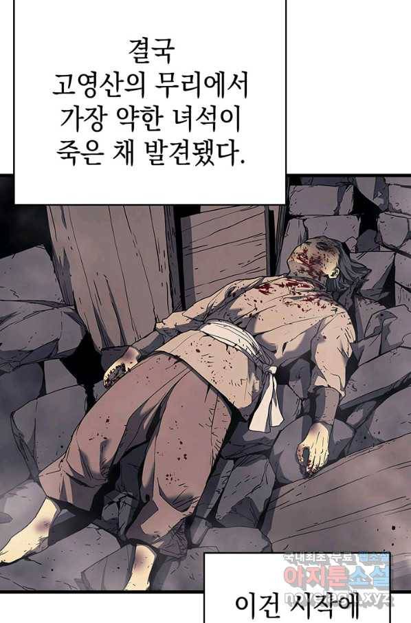 사신표월 6화 29