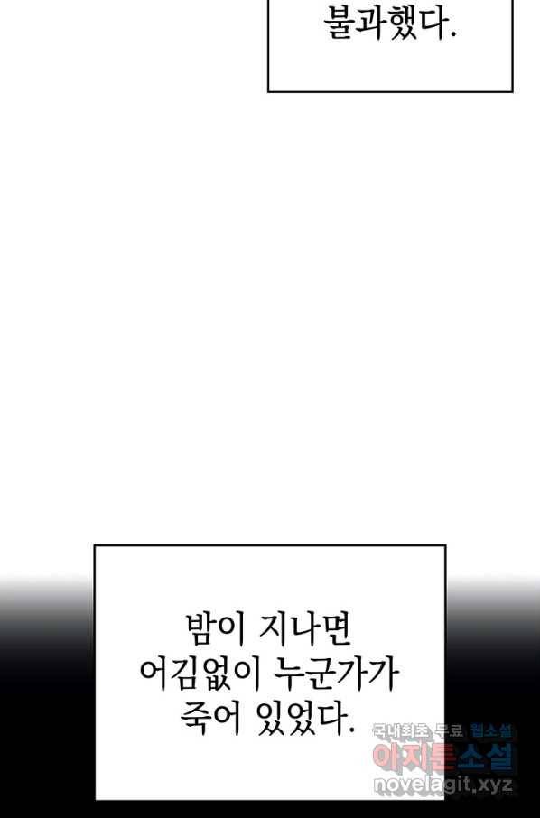 사신표월 6화 30