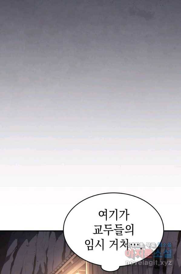 사신표월 12화 4