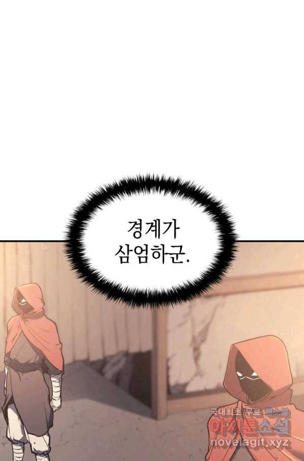 사신표월 12화 6