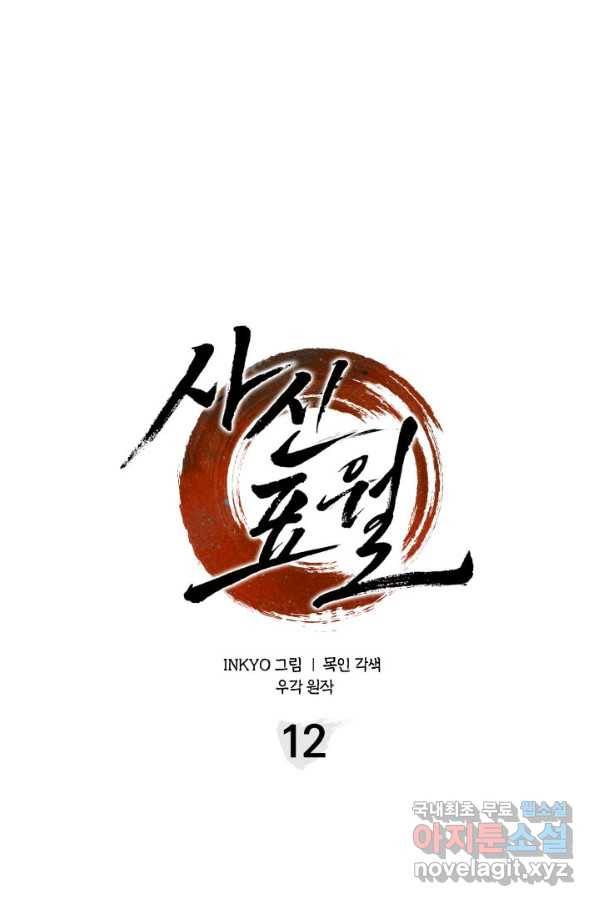 사신표월 12화 24