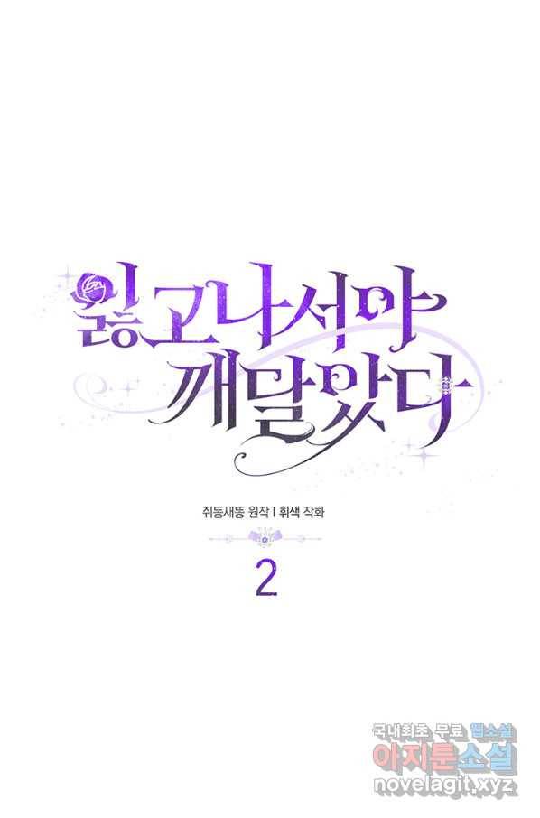잃고 나서야 깨달았다 2화 1