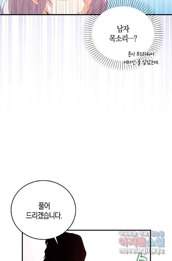 잃고 나서야 깨달았다 2화 23