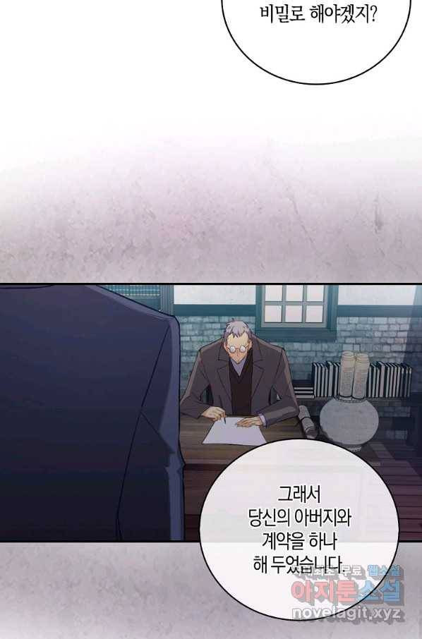 잃고 나서야 깨달았다 2화 38