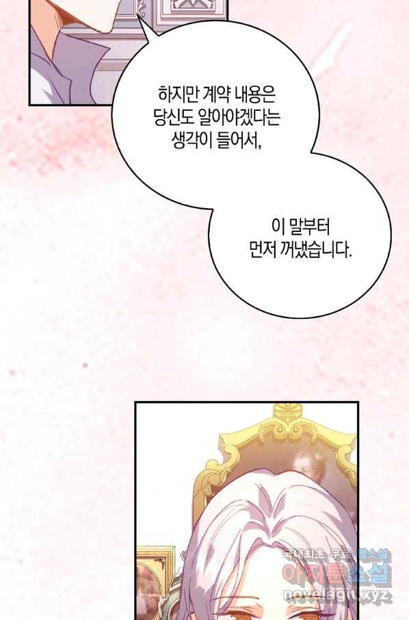 잃고 나서야 깨달았다 2화 41