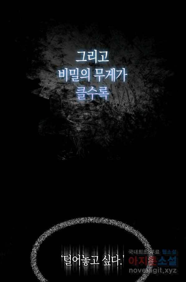 잃고 나서야 깨달았다 2화 53