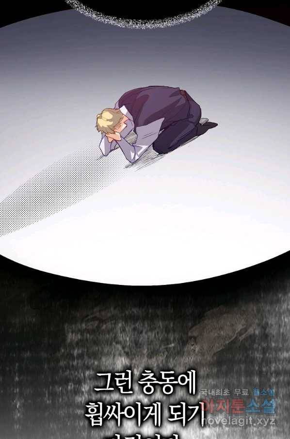 잃고 나서야 깨달았다 2화 54