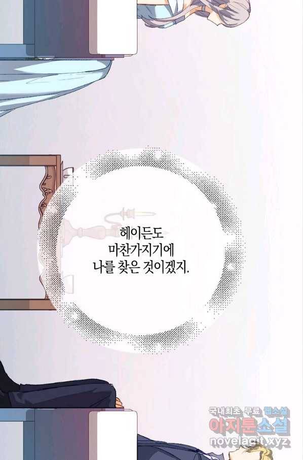 잃고 나서야 깨달았다 2화 56
