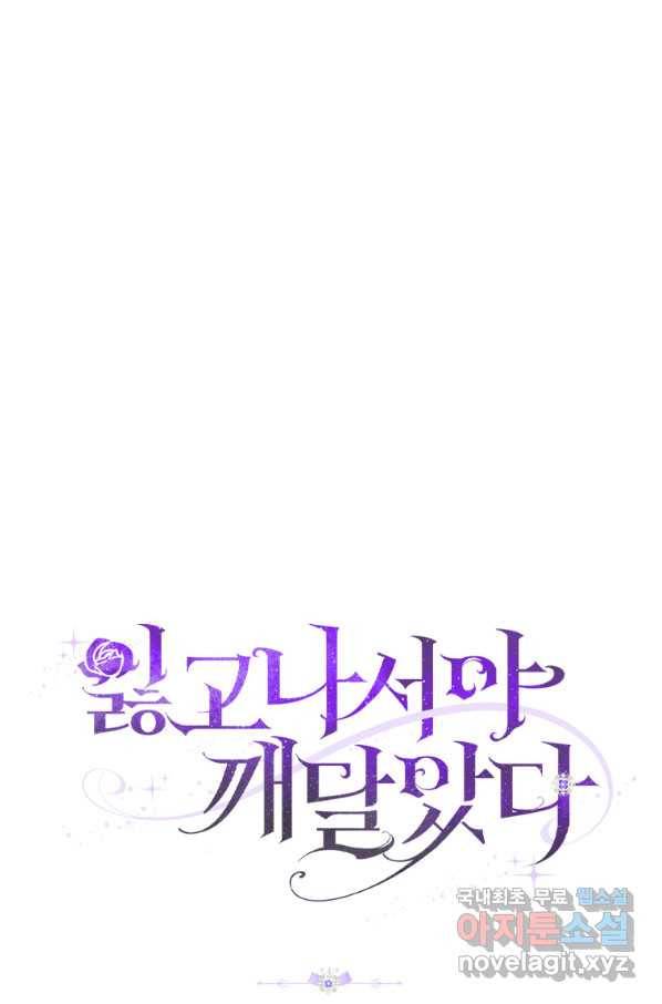 잃고 나서야 깨달았다 2화 60