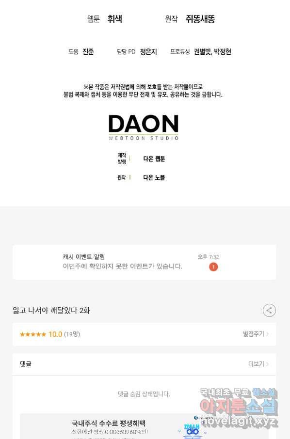 잃고 나서야 깨달았다 2화 61
