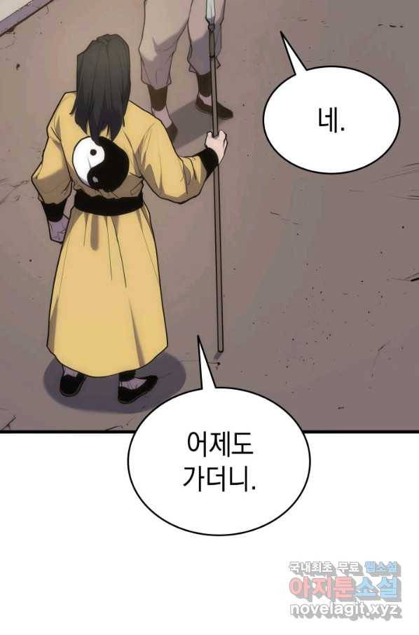 사신표월 19화 8