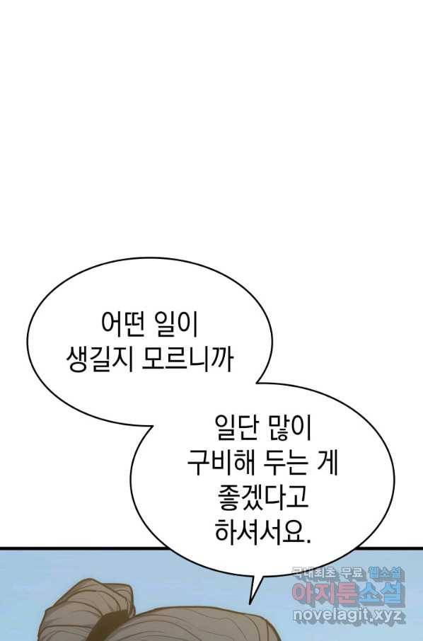 사신표월 19화 9