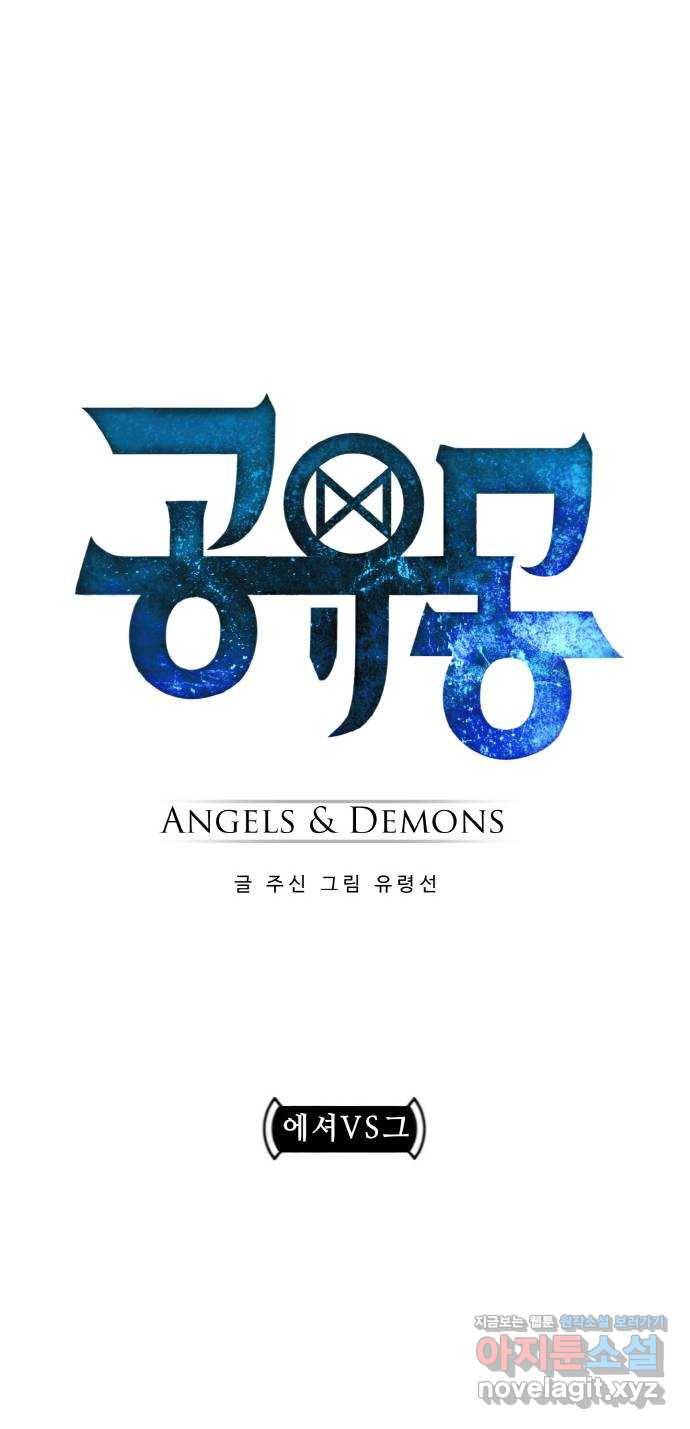 공유몽 시즌2) 68화 에셔VS그 4