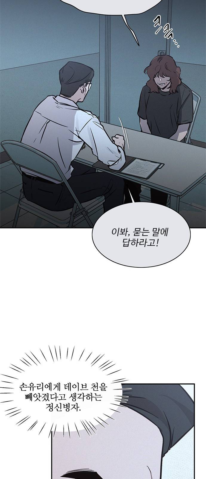 키스의 여왕 18화 5
