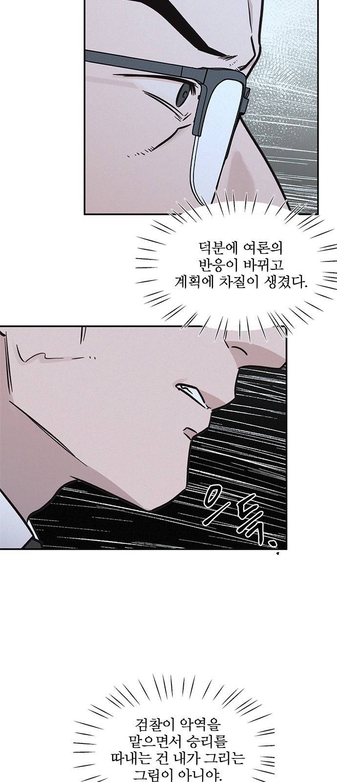 키스의 여왕 18화 6