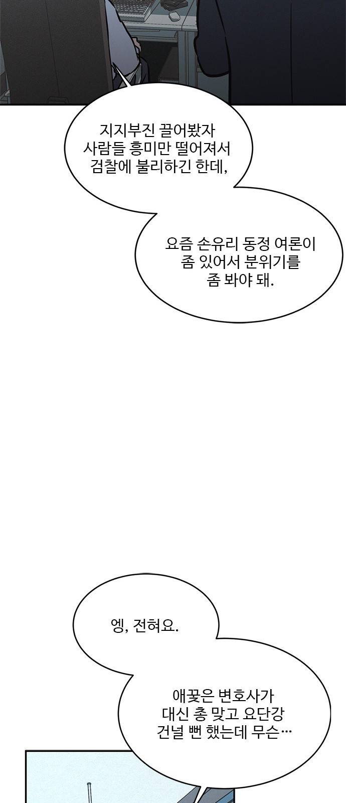 키스의 여왕 18화 8