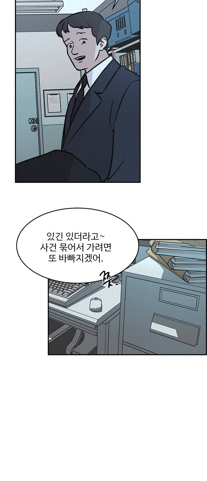 키스의 여왕 18화 9